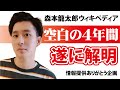 森本龍太郎の軌跡解明でエピソードが止まらない！【ウィキペディア検証完結編】