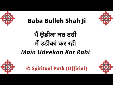 Main Udeekan Kar Rahi Kadi Aa Kar Phera  Kalaam Baba Bulleh Shah Ji 