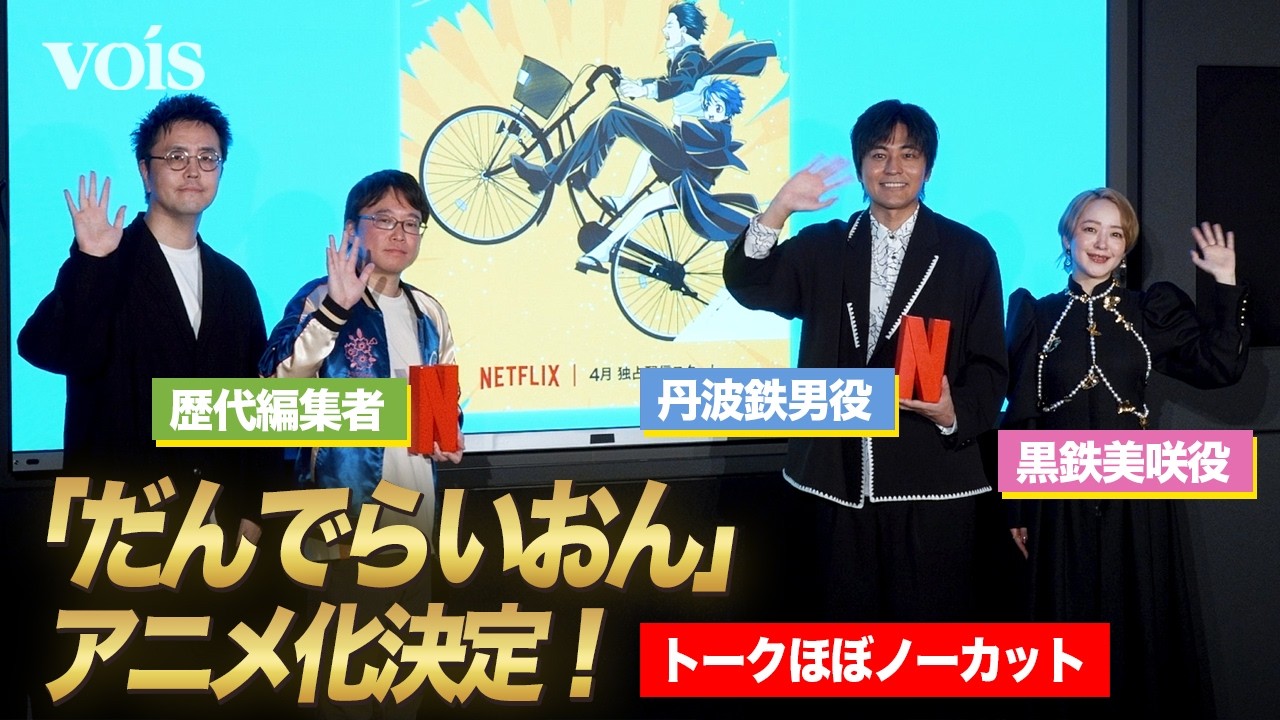 【ほぼフル】小林親弘＆潘めぐみ、『銀魂』空知英秋デビュー作『だんでらいおん』アニメ化決定！担当編集者の裏話にびっくり