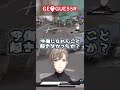 【叶】カップルアレルギー【にじさんじ】#shorts
