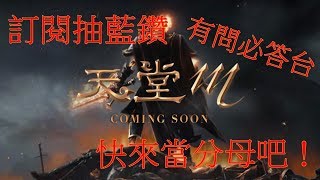 天堂M 沒給我9破爪拜託給我一顆暗影之牙吧！離奧塔越來越近了！一萬訂閱送12000鑽  리니지m