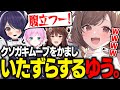 クソガキムーブをかまし魂子とフミにいたずらを仕掛けるゆう。【 R.E.P.O. 】