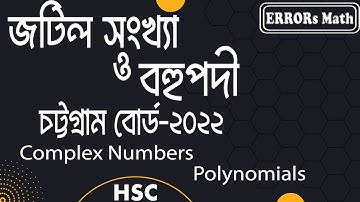 Complex Numbers & Polynomials Chittagong Board 2022 ERRORs Math