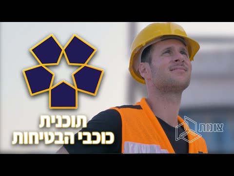 וִידֵאוֹ: כיצד להשיג תעודת SRO בענף הבנייה