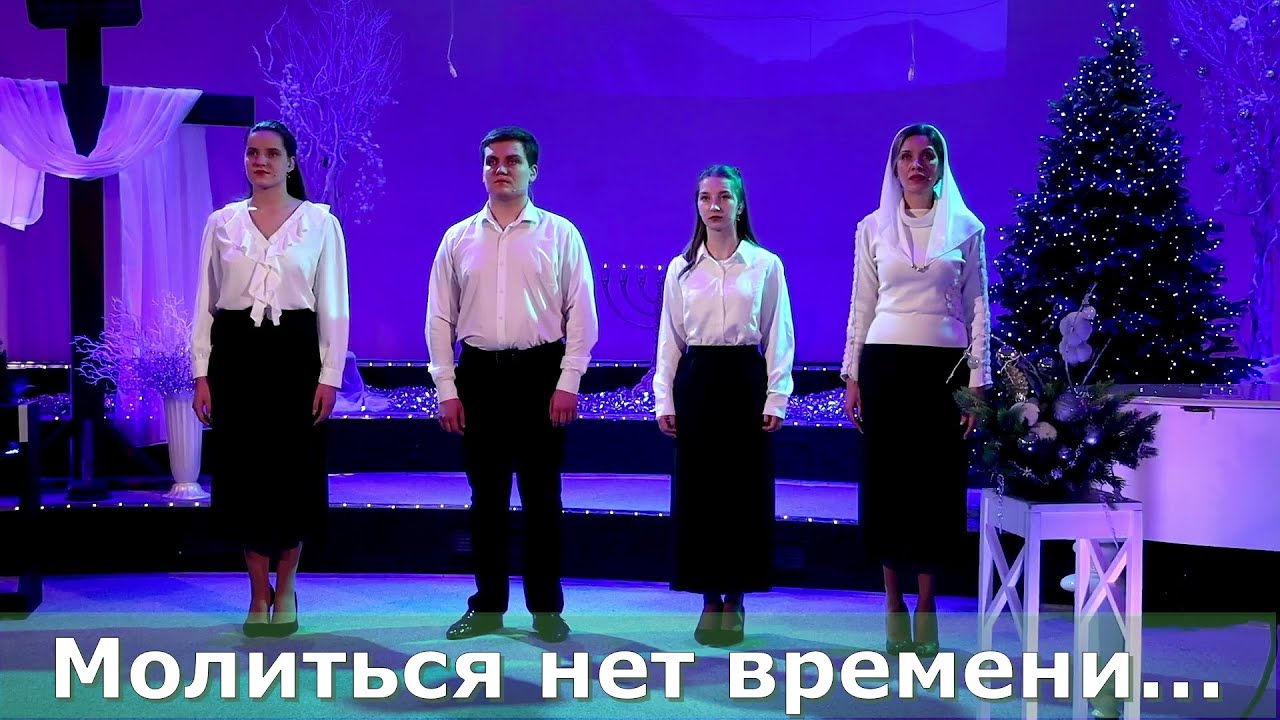 Молиться нет времени