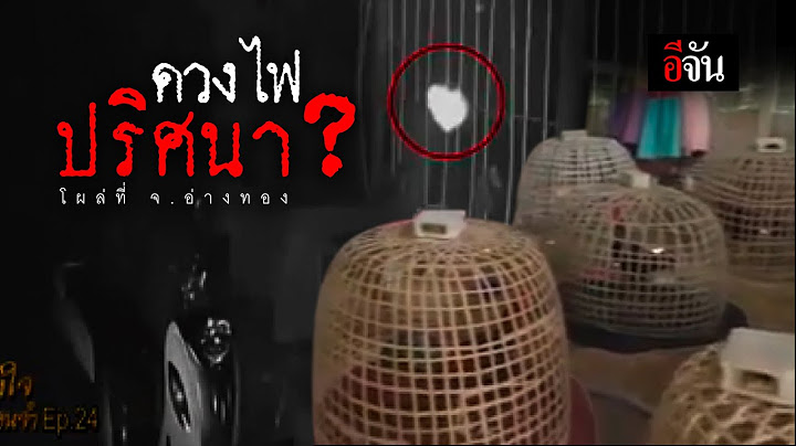 เอะนี่มันตัวอะไร ? | อีจัน EJAN