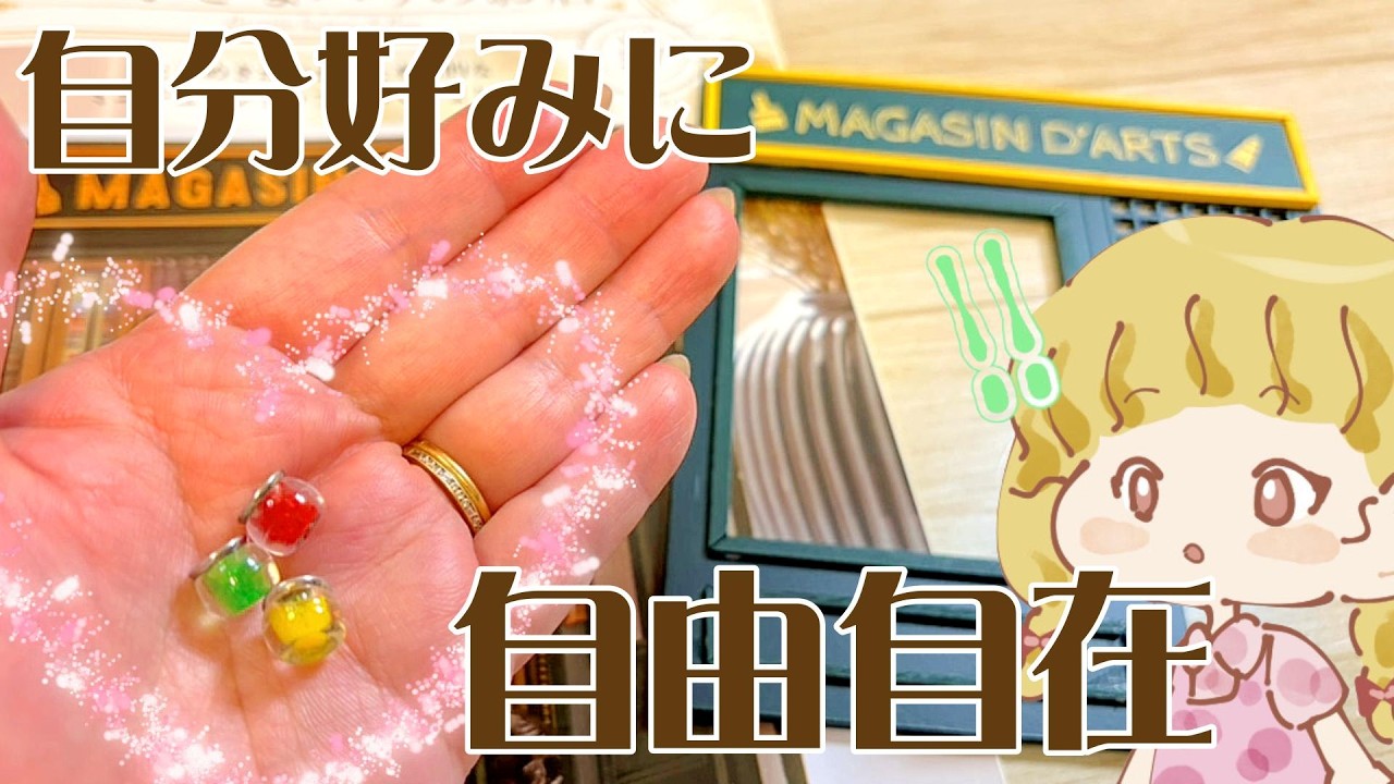 It's fun to customize it to your liking ♡ Making issue 57 of 