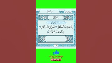 سورة الكوثر تلاوة مع الأطفال