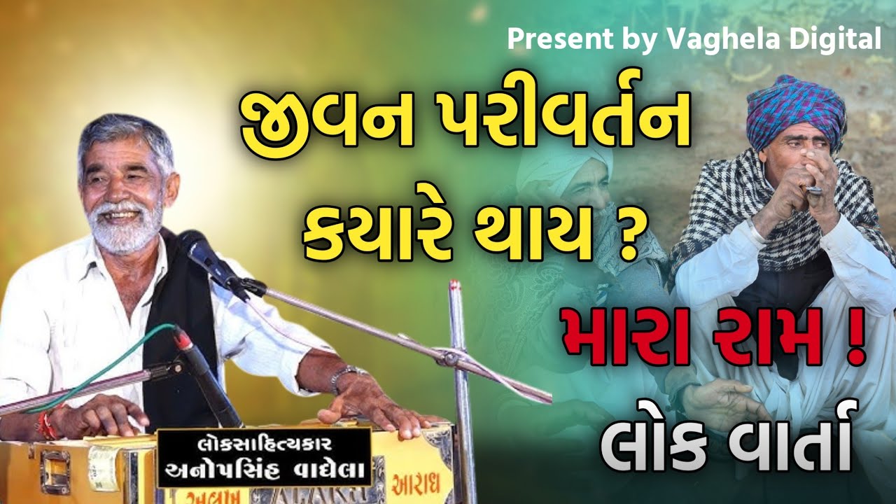 જીવન પરીવર્તન કયારે થાય ?