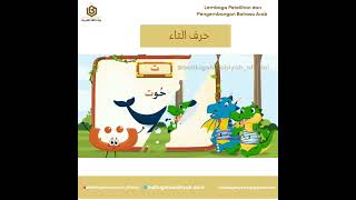 Huruf ت dan cara penulisannya #BLA #baitlugoharobiyah #bahasaarab