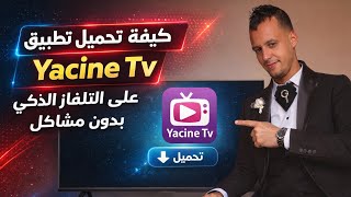 أخيرا ! كيفية تحميل تطبيق ياسين تفي على تلفاز الذكي بدون مشاكل  screenshot 2