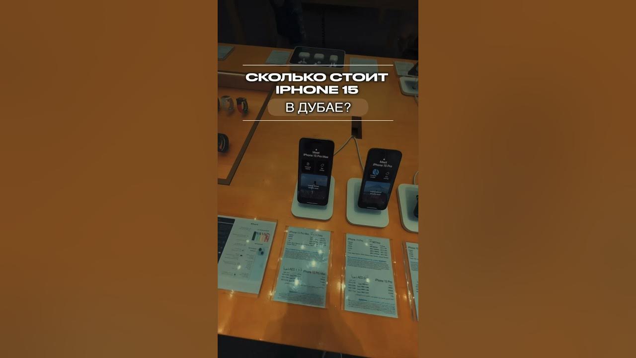 Iphone 15 pro цены в дубае