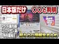 【GTA6】日本版だけ〇〇と判明..!! 遂に日本パッケージ版予約開始 新情報情報まとめ グランド・セフト・オートVI オンラインモード 規制 発売日延期の可能性は?