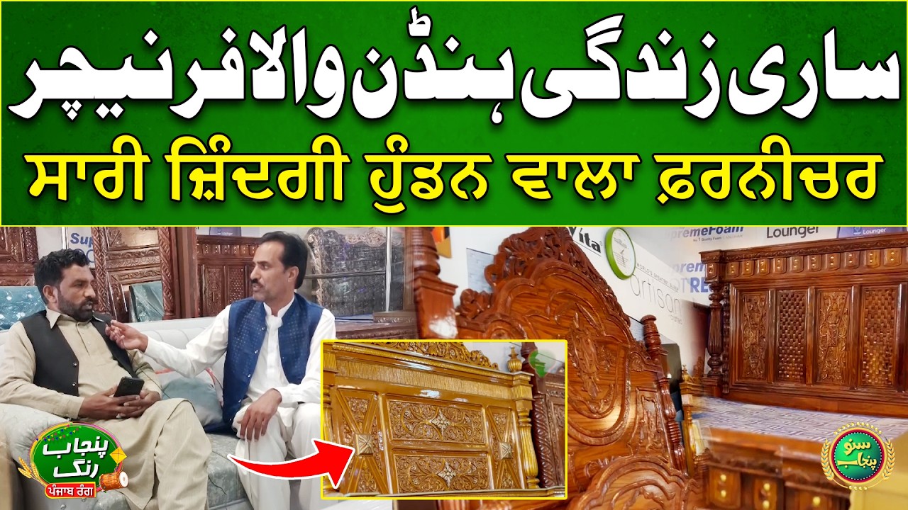 Sari Zindagi Handan Wala Furniture | Best Furniture In Pakistan | Punjab Rang | Suno Punjab
