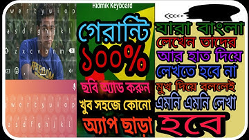 খুব সহজে Ridmik কিবোর্ডে আপনার ছবি বসান ;How to change Ridmik keyboard Background