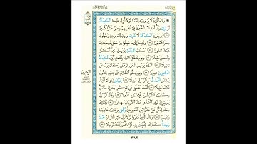 القرآن الكريم صفحة 362 برواية الليث أبي الحارث عن الكسائي   القارئ عبد الرشيد صوفي