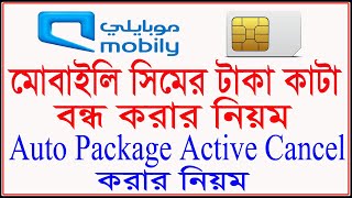 মোবাইলি সিমের টাকা কাটা বন্ধ করার নিয়ম । mobily sim auto blance cutting stop rules screenshot 3