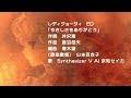 【SynthV歌声合成カバー】やさしさをありがとう（TVアニメ レディジョージィED）【cover】