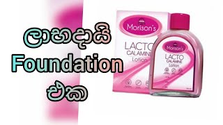 Lacto Calamine Lotion Honest Sinhala Review | This Is Fazee | Cheap Foundation #lactocalamine