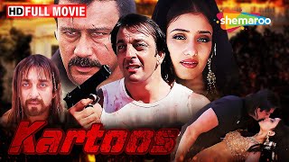 आतंकवाद का खेल | Sanjay Dutt Ki Picture | Jackie Shroff | Manisha Koirala | Kartoos Full Movie | HD