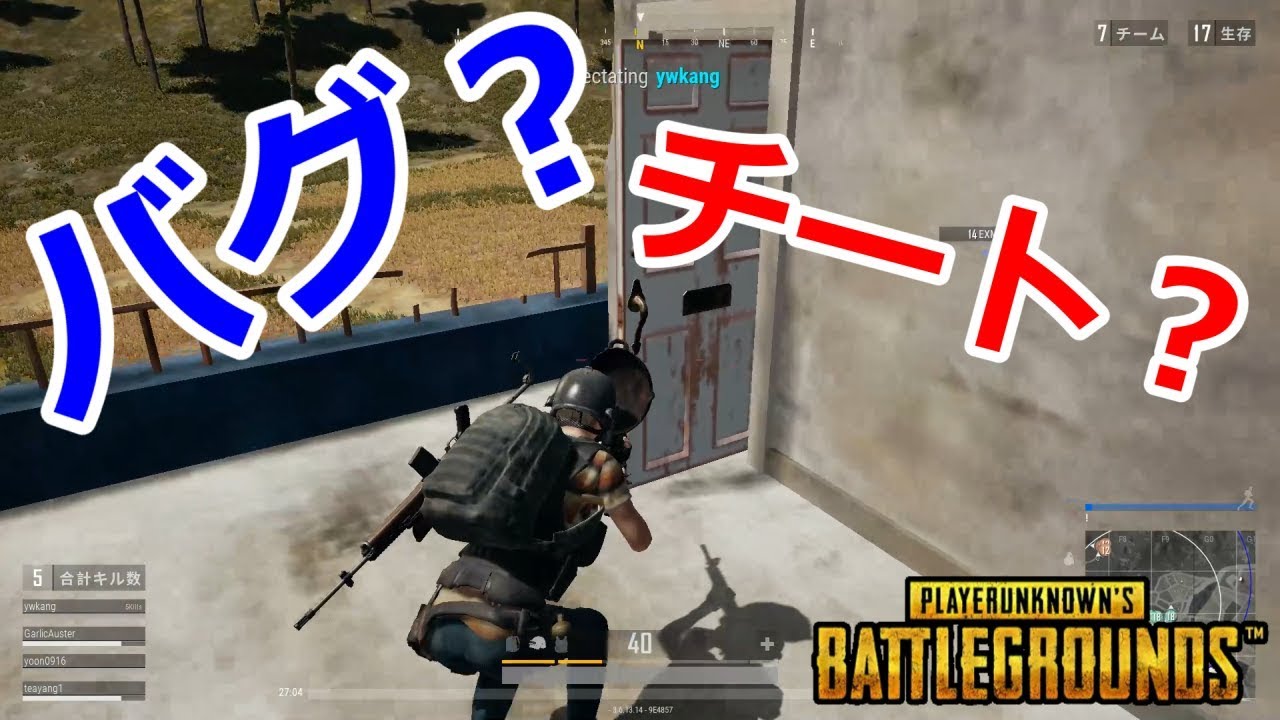 バグ チート フライパンを持ったまま発砲してくる男がいるゲーム Pubg Youtube