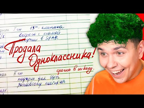 видео: Я в ШОКЕ 😂 СМЕШНЫЕ ЗАМЕЧАНИЯ в ШКОЛЕ 😂 ВЕСЕЛЫЕ ИСТОРИИ со ШКОЛЫ моих ПОДПИСЧИКОВ