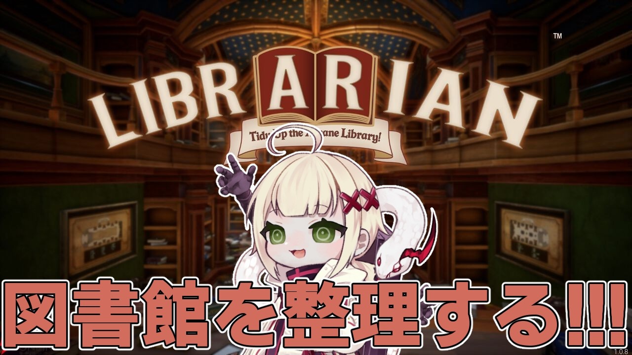 【#司書のお仕事 】図書館整理しよう!!!魔法無し編part8【#vtuber 】