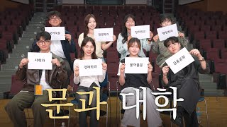 문과는 언제까지 죄송해야 될까 (2025 문과의 현실)