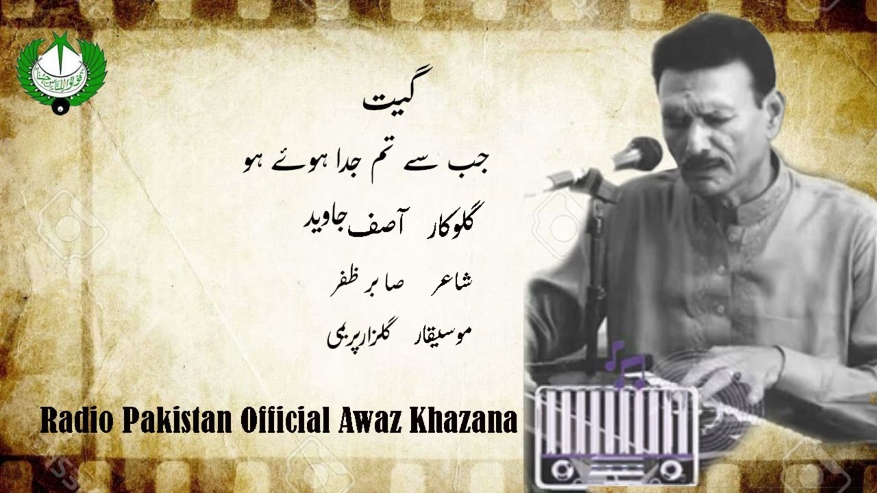 Джаб Си Тум Джуда Хвей Хо | Асиф Джавед | Сабир Зафар | Радио Пакистан