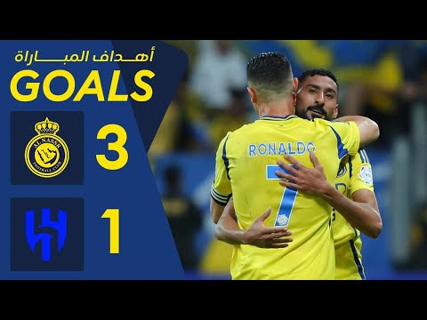 أهداف مباراة النصر 3 1 الهلال دوري روشن السعودي 24 25 الجولة 26 AlNassr Vs AlHilal Goals