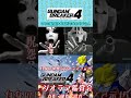 ジオングの使い方 #ガンブレ4 #ガンダムブレイカー4 #切り抜き #ガーグァ部隊🦆 #Shorts #shorts