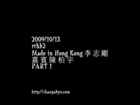 @2009/10/13 Made In Hong Kong PART1