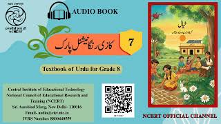 Ncert AudioBook Khayal Urdu Class 8 Chapter 7 Kazi Ranga National Park