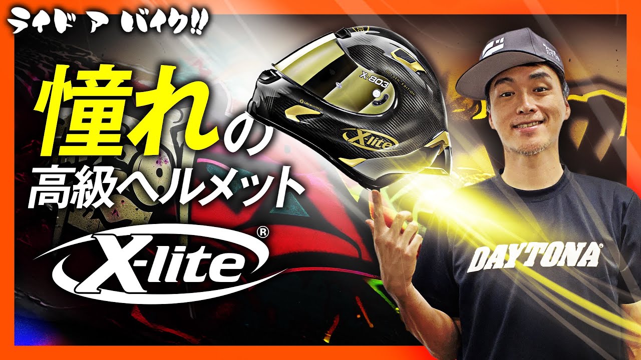 Helmet] What's the difference between expensive helmets? NOLAN