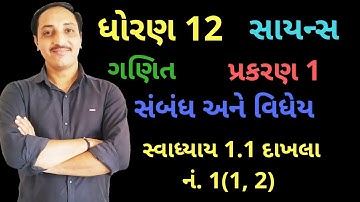 Std 12 || chapter 1|| Exercise 1.1|| No1(1, 2) ||std 12th Science MATHEMATICS Gujarati Medium