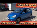 ХОНДА ЖАЗ 1,4 в/р АБАЛЫ ЖАКШЫ САТЫЛА #89670474179 цена 520тыс+торг СРОЧНАЯ ПРОДАЖА 🔥🔥🔥✅✅✅