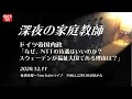 深夜の家庭教師　なぜＮＴＴの待遇は良いのか？　スウェーデンが福祉大国である理由は？