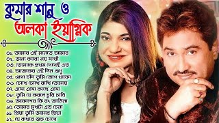 Best Of Kumar Sanu Alka Yagnik Bengali Hits Song