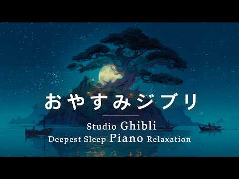 [8 Hours of Studio Ghibli - No Ads] Hayao Miyazaki Animation Songs 🎶 8 Hours of Ghibli Piano