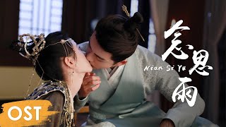 OST《嘉南传 Rebirth For You》 | Theme song《念思雨 Nian Si Yu》by Ju Jingyi, Joseph Zeng【MULTI SUB】 Resimi