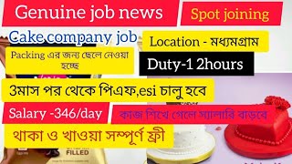 Genuine Job news। Spot joining।job search Kolkata।job news Kolkata।job now Kolkata