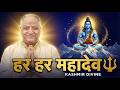 Shiv Bhajan 2026 | Kashmir Ka Mahadev | Har Har Mahadev | Kashmir Divine