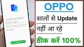 OPPO Phone Update Problem Solve | Salo Se Update Nahi Aa Raha Kaise Update Laye OPPO screenshot 5