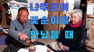 인연/ 순수한 사람들의 평범한 이야기