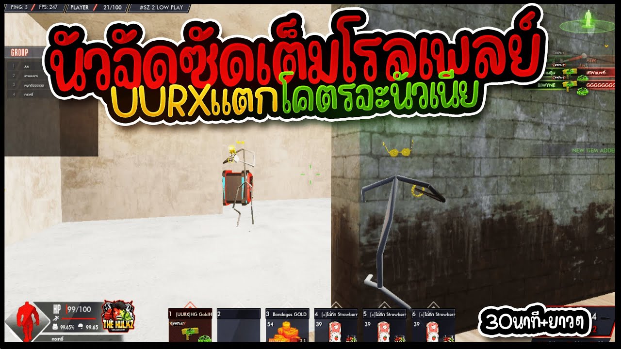 The HulkZ - แก๊งโรลเพลย์หานัวชิวๆซัด UURX แตกเยอะ