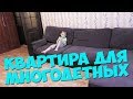 КВАРТИРА МНОГОДЕТНОЙ СЕМЬИ / РУМ ТУР ПО КВАРТИРЕ