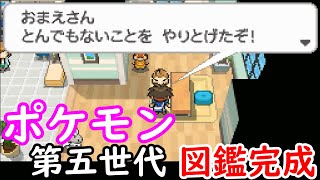 ポケモンbw Bw2 ポケモン図鑑完成で賞状ゲットだぜ 動画あり ここれ家 ポケモンbw Bw2 ポケモン図鑑完成で賞状ゲットだぜ 動画あり ここれ家
