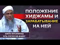 Положение хиджамы и зарабатывание на ней | Шейх Мухаммад аль-Хасан ад-Дадау