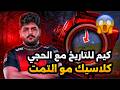 كيم للتاريخ مش معقول الي سواه الحجي😱🔥PUBG MOBILE