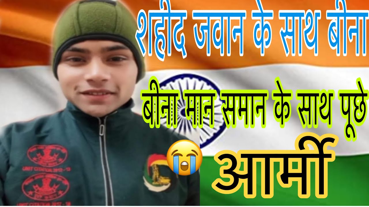 India शहीद हुवा देश का जवान बीना मान समान के साथ भेजा घर 😭 ग़ैरसैंण